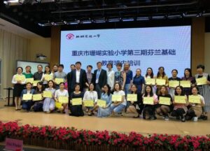 2018年“芬兰教育中国行”项目——【聆听专家讲座 感悟教育智慧】珊瑚实验小学校芬兰基础教育境内培训系列活动